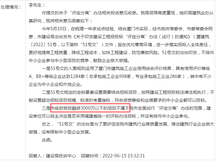 “評定分離”排斥中小企業(yè)參與投標？建設(shè)局公開回應(yīng)