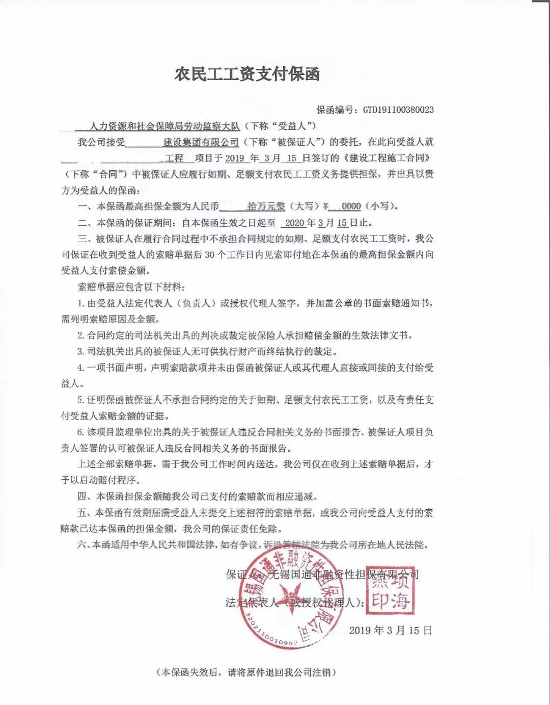 農(nóng)民工工資支付保函是什么？