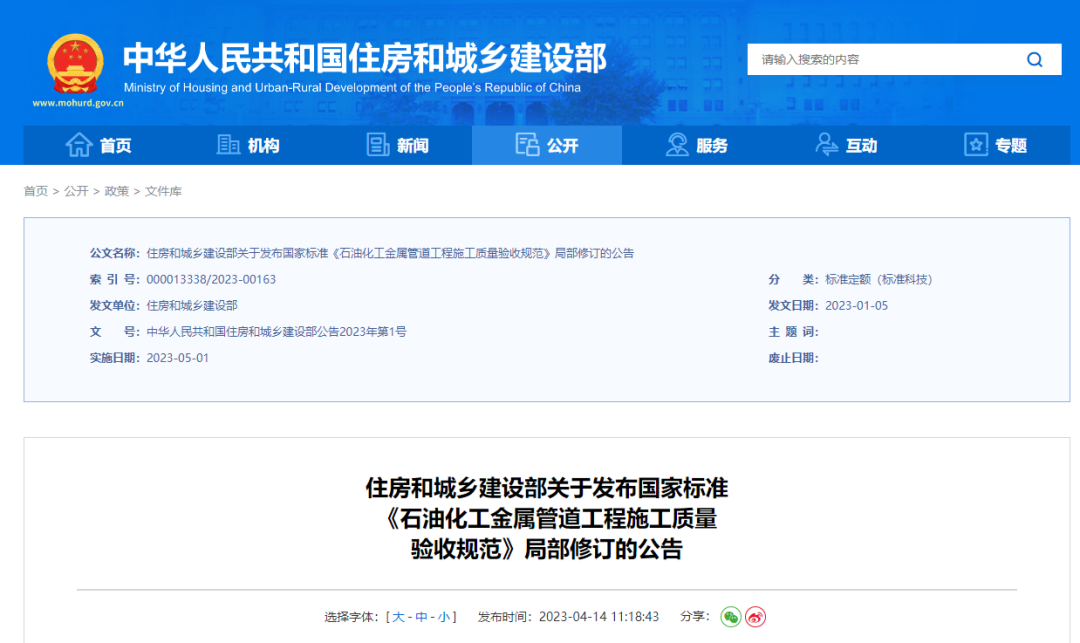住建部修訂3項(xiàng)國家標(biāo)準(zhǔn)，5月1日起實(shí)施！