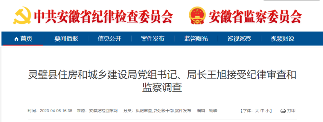 6名住建局局長被查！