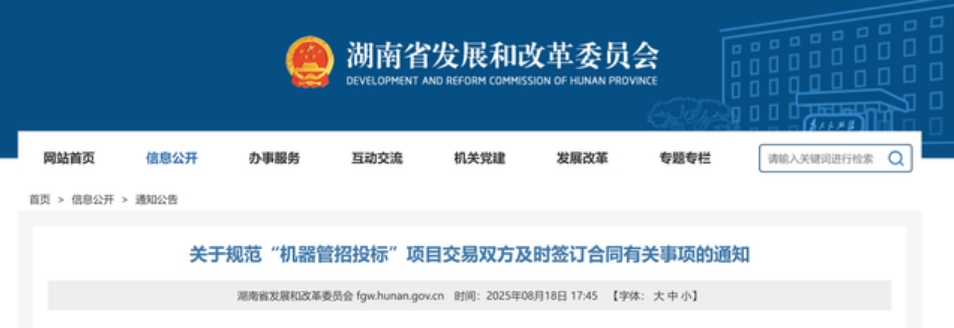 省發(fā)改委 | 規(guī)范“機(jī)器管招投標(biāo)”項(xiàng)目交易雙方及時(shí)簽訂合同