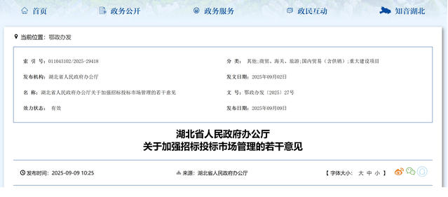 湖北省人民政府辦公廳關(guān)于加強(qiáng)招標(biāo)投標(biāo)市場(chǎng)管理的若干意見 湖北省人民政府辦公廳關(guān)于加強(qiáng)招標(biāo)投標(biāo)市場(chǎng)管理的若干意見